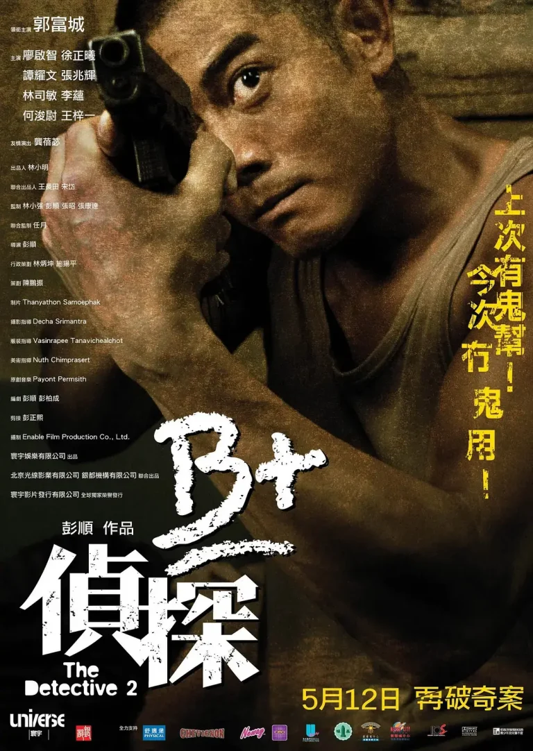 《B+侦探》全集高清完整版在线观看与剧情解析