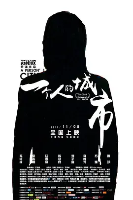 《一个人的城市》全集高清完整版在线观看与剧情解析