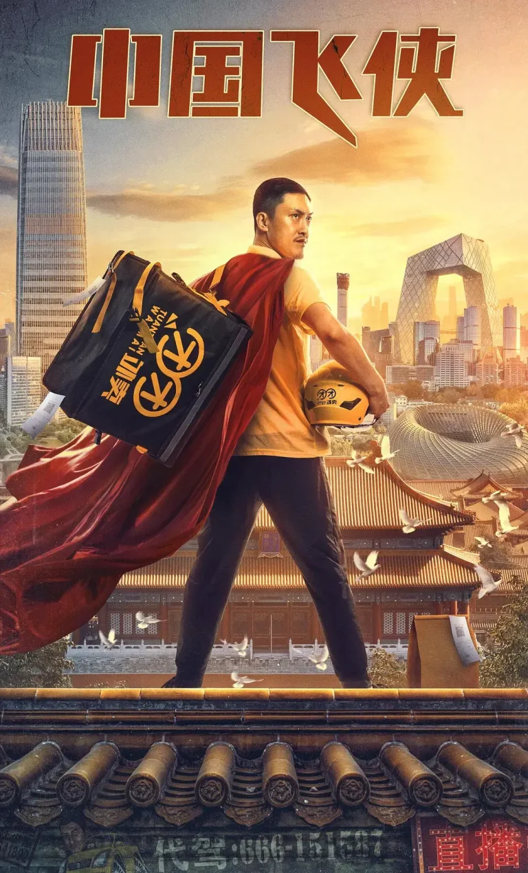 《中国飞侠[电影解说]》全集高清完整版在线观看与剧情解析