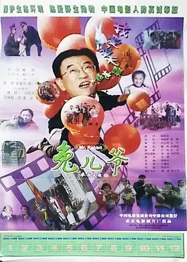 《兔儿爷》全集高清完整版在线观看与剧情解析