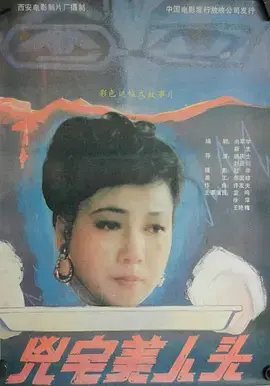 《凶宅美人头》全集高清完整版在线观看与剧情解析
