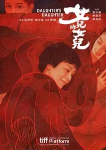 女儿的女儿