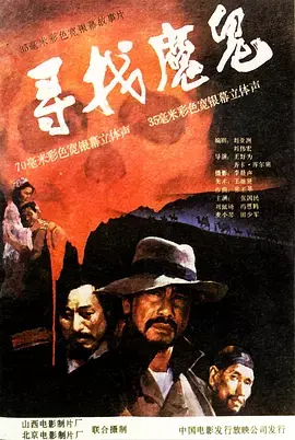 《寻找魔鬼》全集高清完整版在线观看与剧情解析