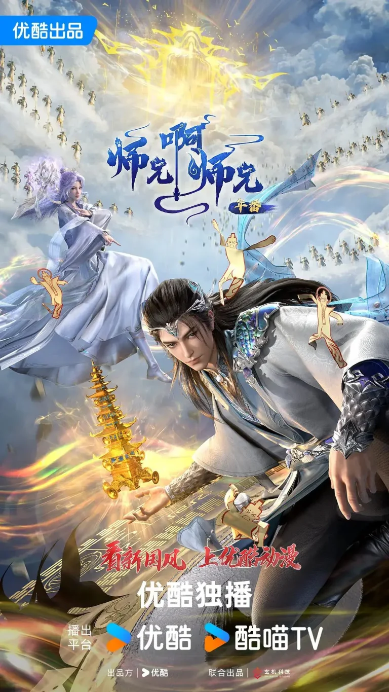 《师兄啊师兄》全集高清完整版在线观看与剧情解析