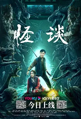 《怪谈2022[电影解说]》全集高清完整版在线观看与剧情解析