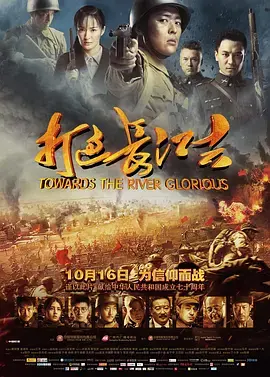 《打过长江去》全集高清完整版在线观看与剧情解析