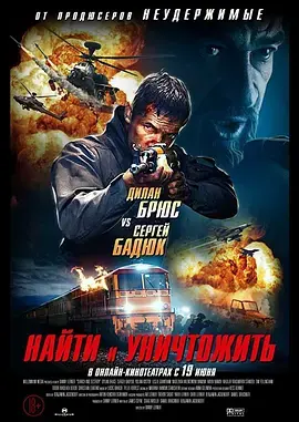《搜索并摧毁[电影解说]》全集高清完整版在线观看与剧情解析
