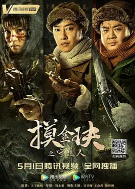 《摸金玦之守护人[电影解说]》全集高清完整版在线观看与剧情解析