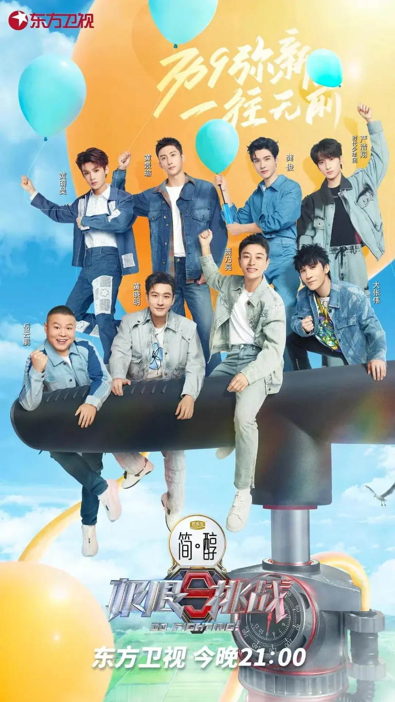 极限挑战第九季