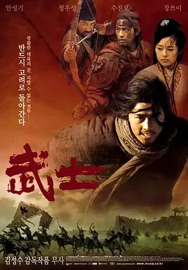 《武士2001》全集高清完整版在线观看与剧情解析