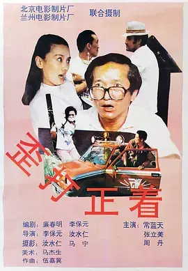 《歪打正着1993》全集高清完整版在线观看与剧情解析
