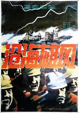 《沧海雄风》全集高清完整版在线观看与剧情解析