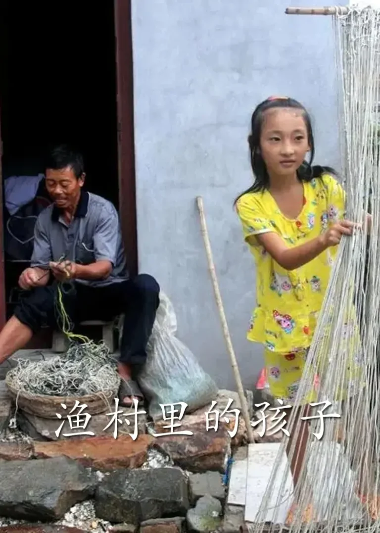 《渔村里的孩子们》全集高清完整版在线观看与剧情解析