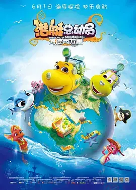 《潜艇总动员:海底两万里》全集高清完整版在线观看与剧情解析