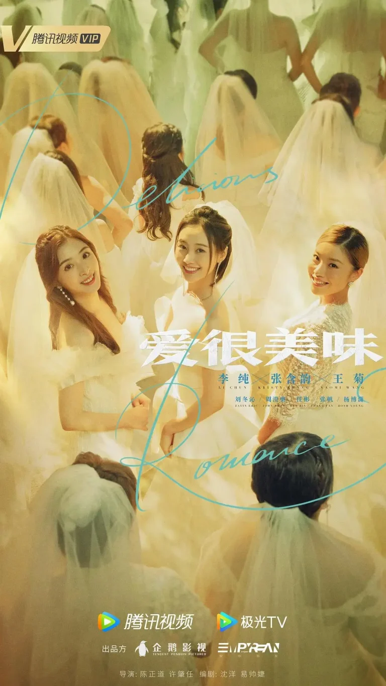 《爱很美味2021》全集高清完整版在线观看与剧情解析
