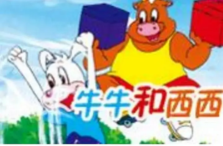 《牛牛和西西》全集高清完整版在线观看与剧情解析