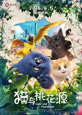 《猫与桃花源》全集高清完整版在线观看与剧情解析