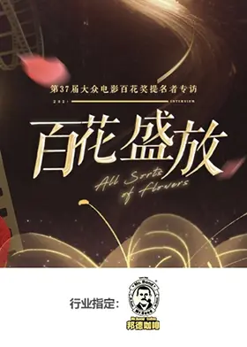 《百花盛放》全集高清完整版在线观看与剧情解析