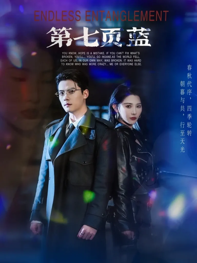 《第七页蓝》全集高清完整版在线观看与剧情解析