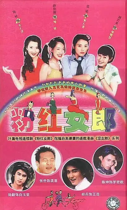 《粉红女郎》全集高清完整版在线观看与剧情解析