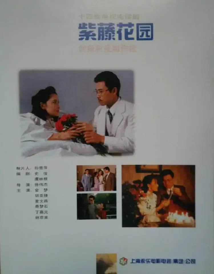 《紫藤花园[电影解说]》全集高清完整版在线观看与剧情解析