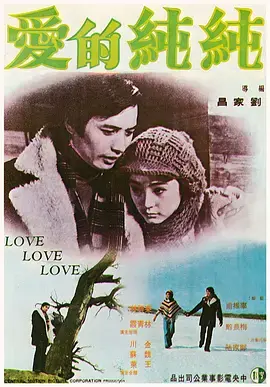 《纯纯的爱》全集高清完整版在线观看与剧情解析