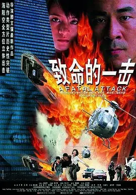 《致命的一击[电影解说]》全集高清完整版在线观看与剧情解析
