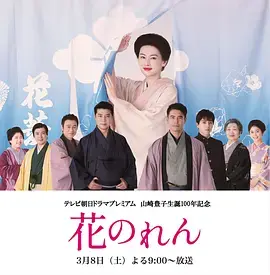 《花暖帘》全集高清完整版在线观看与剧情解析