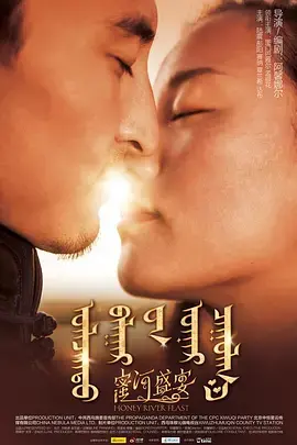 《蜜河盛宴》全集高清完整版在线观看与剧情解析