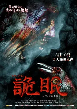 《诡眼2017[电影解说]》全集高清完整版在线观看与剧情解析