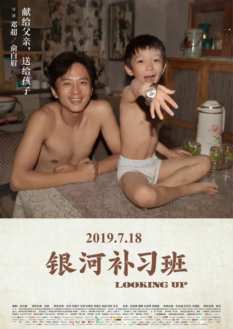 《银河补习班[电影解说]》全集高清完整版在线观看与剧情解析