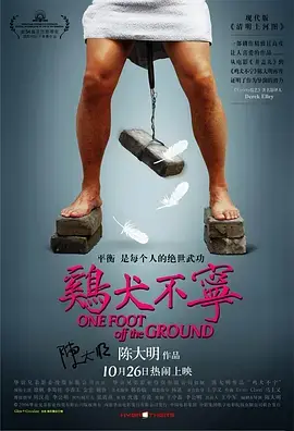 《鸡犬不宁》全集高清完整版在线观看与剧情解析