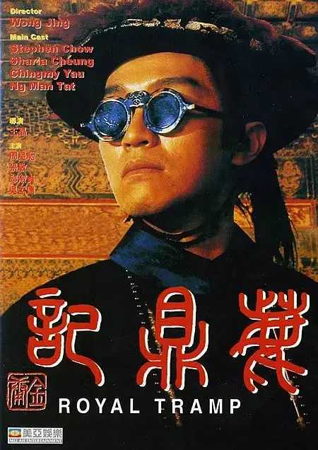 《鹿鼎记1992》全集高清完整版在线观看与剧情解析
