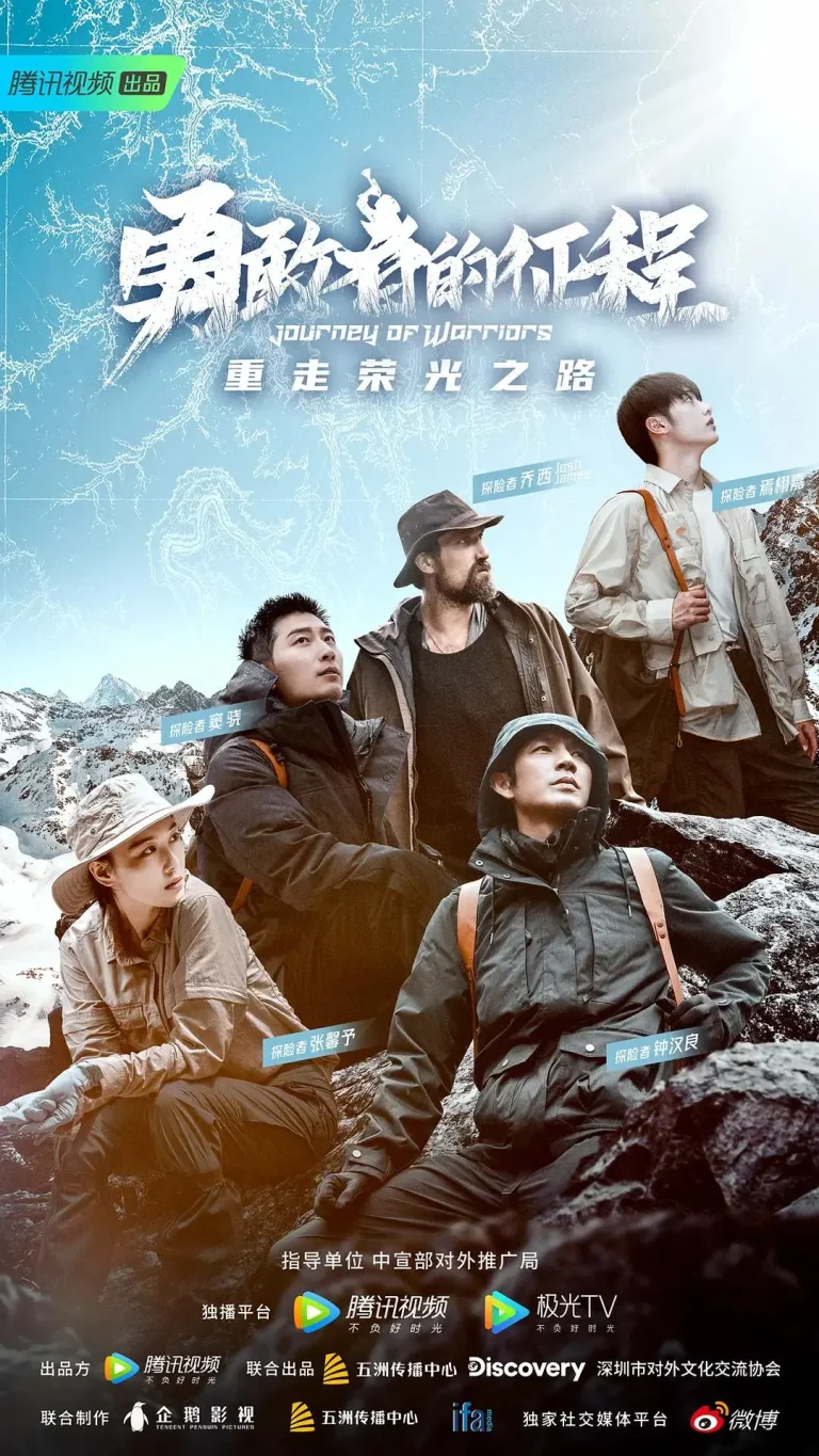 《勇敢者的征程》全集高清完整版在线观看与剧情解析