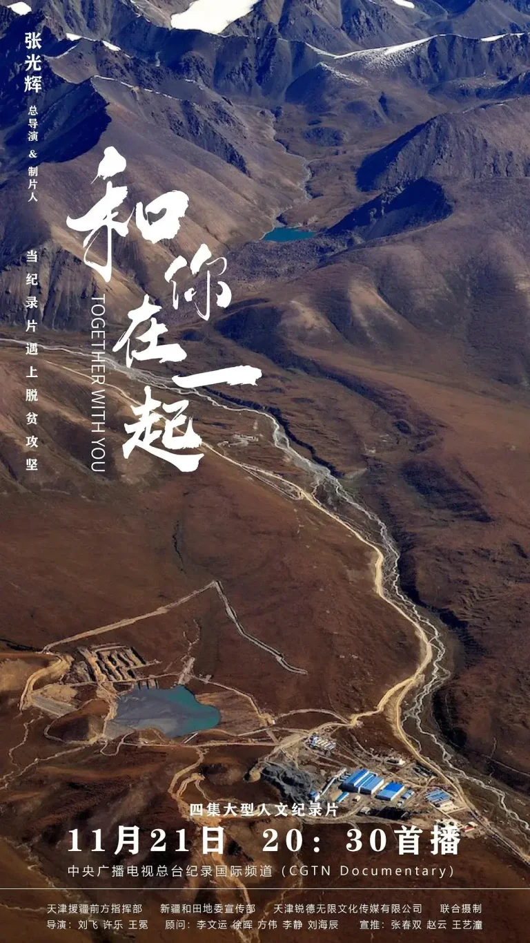 《和你在一起2020》全集高清完整版在线观看与剧情解析