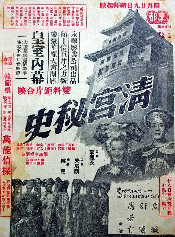 《清宫秘史》全集高清完整版在线观看与剧情解析