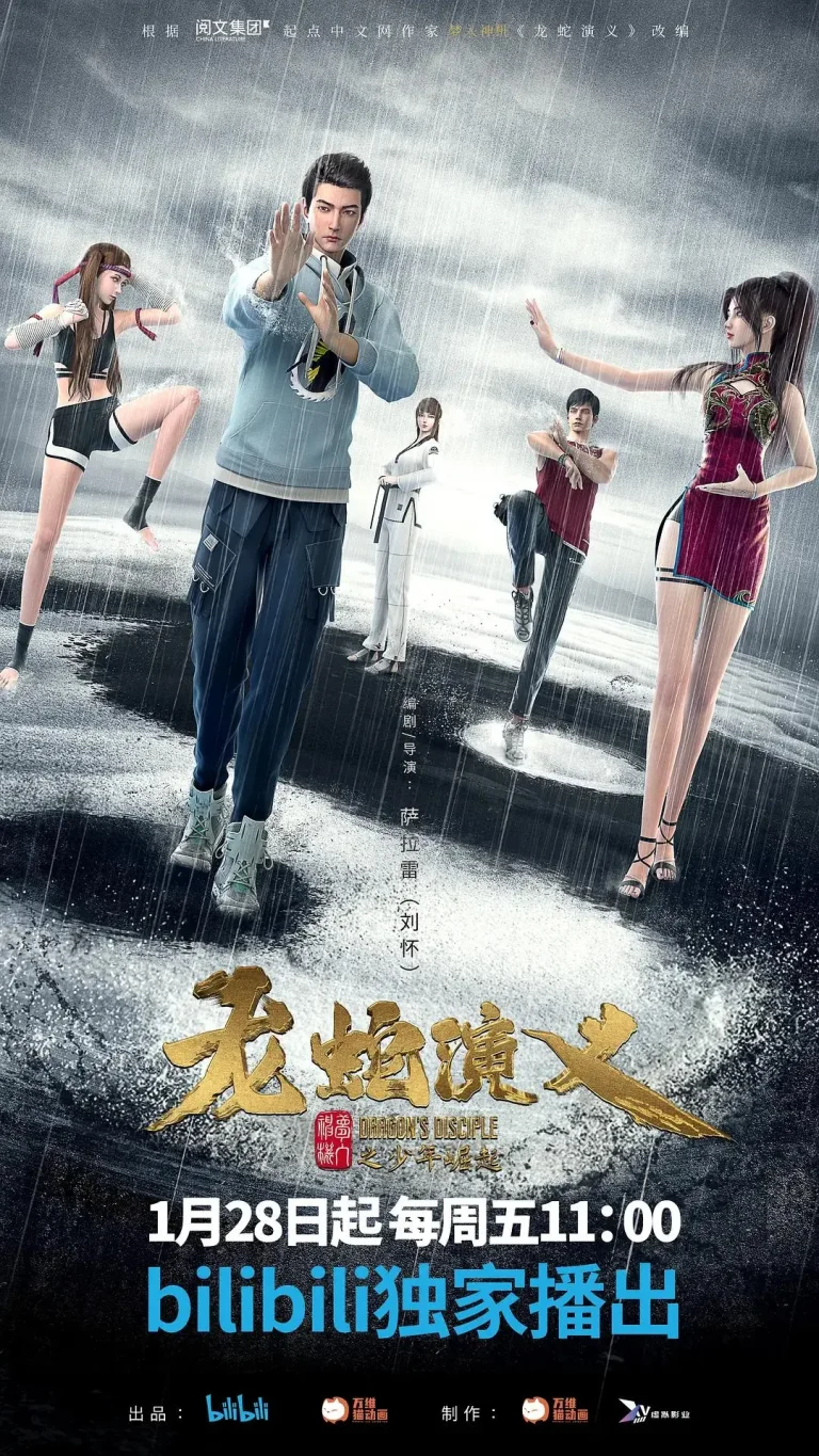 《龙蛇演义》全集高清完整版在线观看与剧情解析