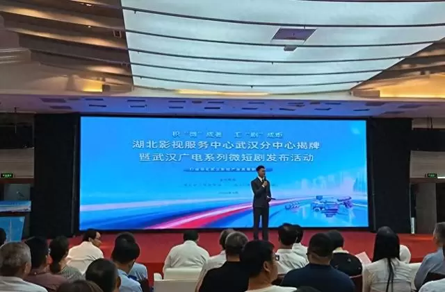 湖北影视服务中心武汉分中心揭牌，微短剧与协拍小程序同步发布 | 情报图