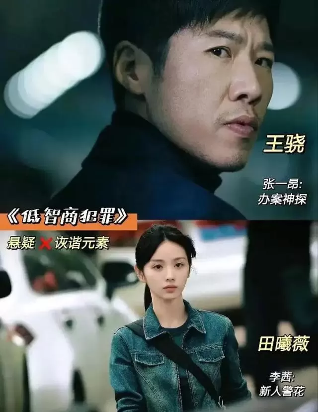 《低智商犯罪》高能反转引爆全网：李茜车祸昏迷，张一昂揪出警局副大队长周岩为内鬼 | 现场图