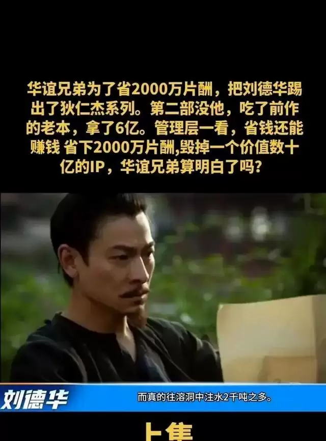 刘德华退出《狄仁杰》系列始末与华谊兄弟资本困局 | 现场图 刘德华退出《狄仁杰》系列始末与华谊兄弟资本困局 | 现场图