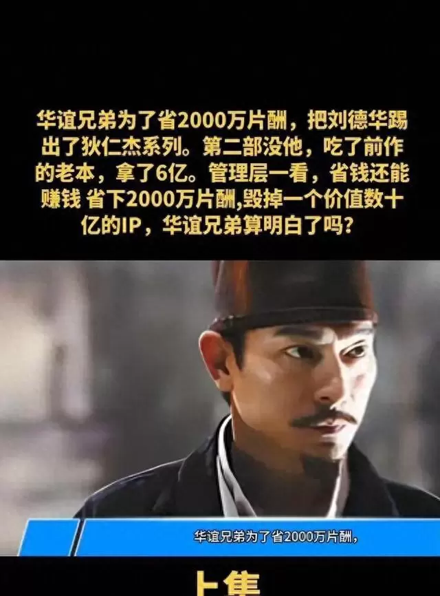 刘德华退出《狄仁杰》系列始末与华谊兄弟资本困局 | 情报图 刘德华退出《狄仁杰》系列始末与华谊兄弟资本困局 | 情报图