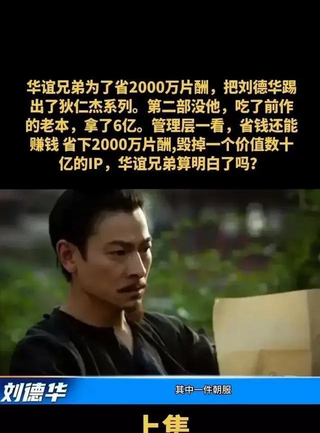 刘德华退出《狄仁杰》系列始末与华谊兄弟资本困局 | 资讯配图 刘德华退出《狄仁杰》系列始末与华谊兄弟资本困局 | 资讯配图