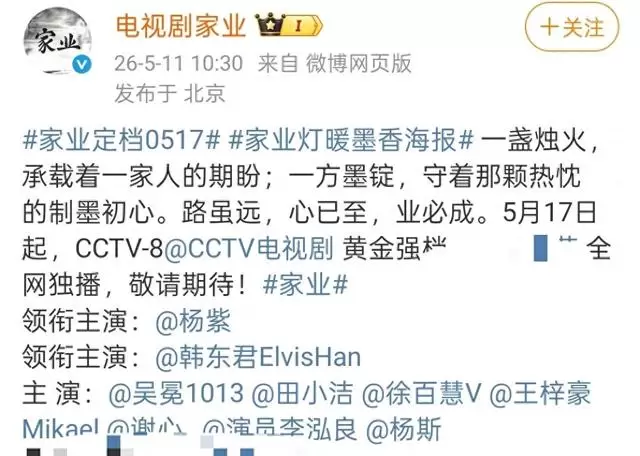 杨紫《家业》定档5月17日，央视黄金档播出聚焦明代制墨世家沉浮 | 情报图