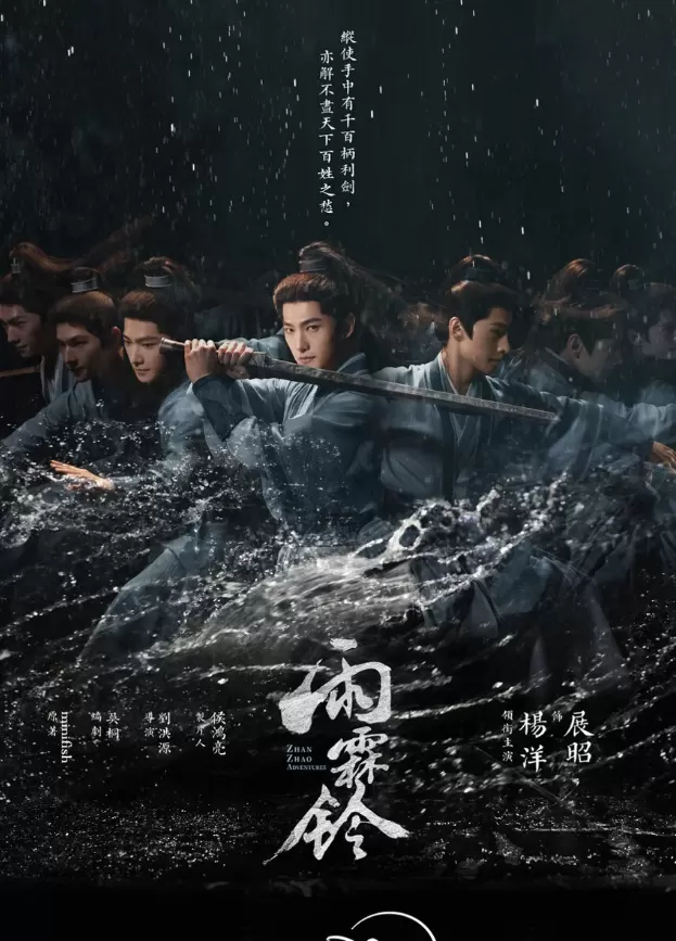 杨洋主演武侠剧《雨霖铃》定档开播，改编自《三侠五义》 | 资讯配图