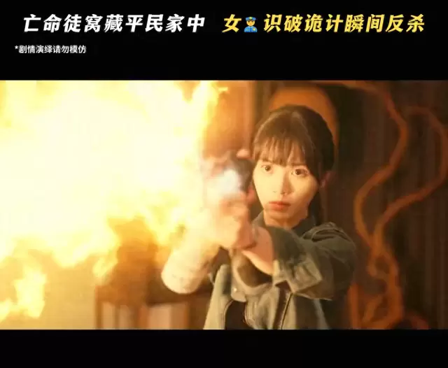 田曦薇饰演便衣女警智识“漏水”骗局 当场识破冒充房主嫌犯 | 情报图