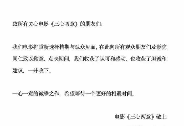 《三心两意》撤档五一档,林依晨张艺凡新片点映票房仅95万元 | 资讯配图 《三心两意》撤档五一档,林依晨张艺凡新片点映票房仅95万元 | 资讯配图