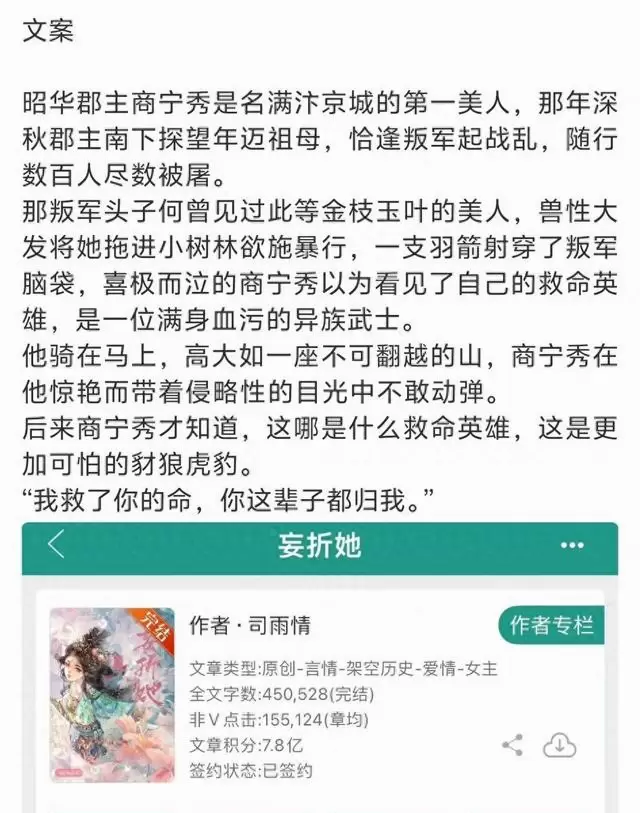 《妄折她》定档古装短剧,商宁秀与陆乘渊角色设定获读者高频讨论 | 情报图 《妄折她》定档古装短剧,商宁秀与陆乘渊角色设定获读者高频讨论 | 情报图